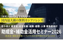 中小法人が今すぐ活用できる制度を解説する「助成金・補助金活用セミナー2026 in 函館」を開催