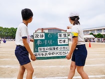 インクルーシブ教育は運動会で!? “違う視点”を楽しく学ぶ新しい種目とはインクルーシブ教育は運動会で!? “違う視点”を楽しく学ぶ新しい種目とは
