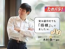 どうやって対局してるの！？将棋が趣味の全盲のスイマーに聞いた