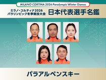【日本代表選手名鑑】パラアルペンスキー｜ミラノ・コルティナ2026冬季パラリンピック