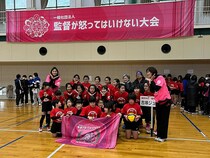 試合で監督が怒ってはいけない大会って？