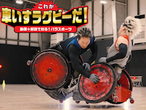 激しいタックルに釘付け！動画と「細かすぎる」解説で知る車いすラグビーの面白さ