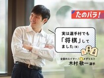 どうやって対局してるの！？将棋が趣味の全盲のスイマーに聞いた