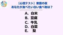 【心理テスト】寒露の季節って知ってる？白い食べ物から読み解くあなたの心と体の潤い度