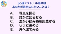 【心理テスト】冬の深まりを感じる小雪の朝。最初にしたいことで知るあなたの気持ち