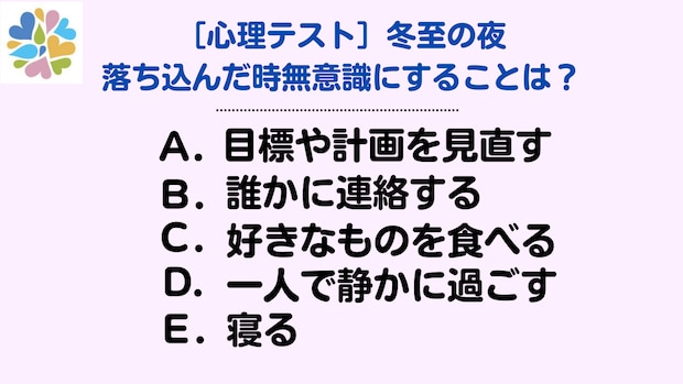 ［心理テスト］あなたは何を選ぶ？無意識の行動で「今の気持ち」を知る
