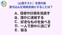 ［心理テスト］あなたは何を選ぶ？無意識の行動で「今の気持ち」を知る