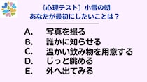 【心理テスト】冬の深まりを感じる小雪の朝。最初にしたいことで知るあなたの気持ち