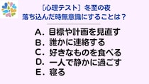 ［心理テスト］あなたは何を選ぶ？無意識の行動で「今の気持ち」を知る