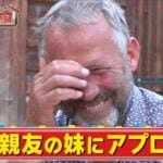 「ポツンと一軒家」 海外で拡がる友だちの輪！ ３度目のフランスロケは、一目惚れの初恋を実らせ40年！ 苦難を乗り越え、海外移住で高級食材を育てる仲よし夫婦