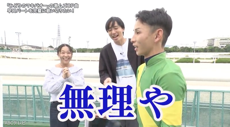 『探偵!ナイトスクープ』激ムズ! あの競馬アニメOP曲を完璧に歌いたい! 早口の競馬実況パートに永見探偵「無理無理無理!」
