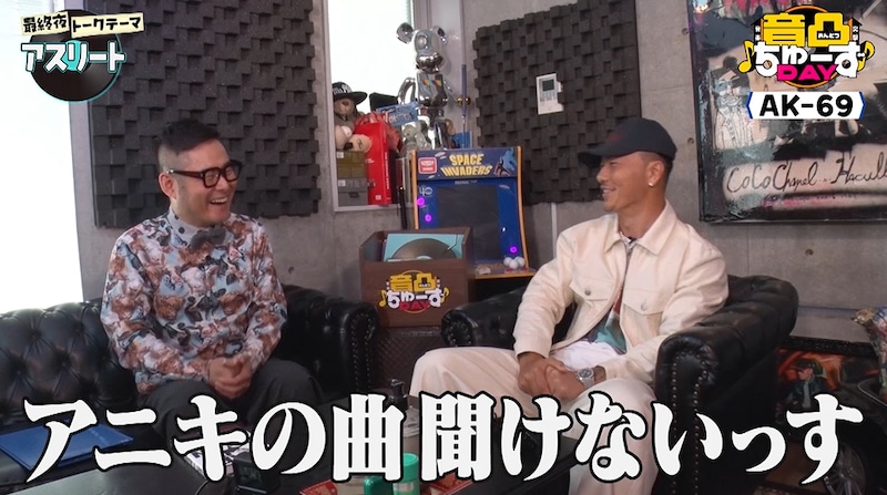 親友のボクサー・井岡一翔に「アニキの曲聞けないっす」と言われたワケは!? アスリートに愛される孤高のラッパーが告白!『音凸ちゅーずDAY』