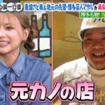 37歳グラビアタレント、博多の売れっ子先輩の美人元カノをサプライズ召喚　「重盛ちゃんよりかわいい！」スタジオ大騒ぎ