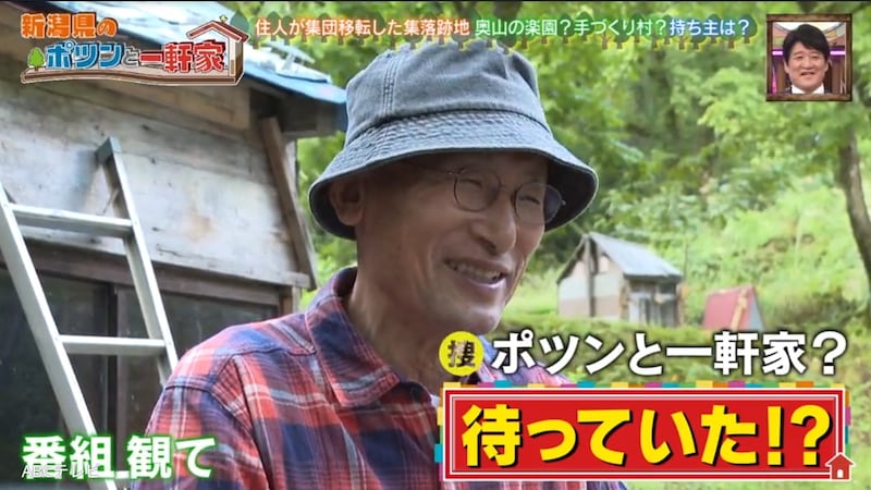 「ずーーっと『ポツンと一軒家』が来るのを待っていた！」という消滅集落に集う謎の集団を捜索