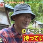 「ずーーっと『ポツンと一軒家』が来るのを待っていた！」という消滅集落に集う謎の集団を捜索