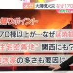 大規模火災の発生した原因が実は「クマ問題」にもつながる？深掘りをさらに深掘って見えてくること　北村真平「news おかえり」アナウンサーリレーコラム