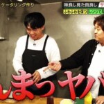 賞レース王者がマンゲキ劇場にケータリングを差し入れ！芸人の反応は…！？