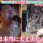 『新婚さんいらっしゃい！』男の影がチラつく“モテ妻”に夫焦る！ 超遠距離カップル大ピンチに！？