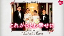 『新婚さんいらっしゃい！』妻はせんだみつおの娘　義父“広島のレジェンド”山本浩二の手紙に号泣