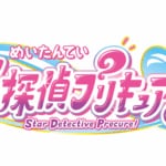 『名探偵プリキュア！』 大人気シリーズ第23弾のタイトルが決定！ キャッチフレーズは“そのナゾ！キュアット解決！”