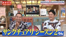 大ヒットドラマ『サンクチュアリ』シーズン2開幕？　“元プロ格闘家俳優”一ノ瀬ワタルがコワモテ実兄と感動の相撲対決