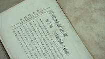 「探偵ナイトスクープ」ひいひいおじいちゃんの催眠術教授書