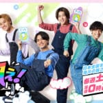 Aぇ! group小島健と佐野晶哉が納豆キャラと一緒に“ねば～るダンス”！ ライバルキャラは男子高校生にボディタッチ攻撃！？