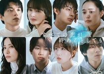 本田望結が「私の恋愛の教科書の一つです」と語る小説は？  “忘れられない恋”を描く切ない群像ラブストーリー