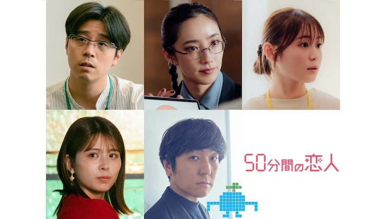 土曜朝の旅番組で大人気!あのアナウンサーが女優デビュー!?/ドラマ「50分間の恋人」