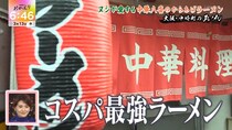 「newsおかえり」卒業目前のさや香が“原点”である大阪・中崎町へ！　“過去No.1隠れ家”店主が愛するメニューはラーメンの上にアレが乗った逸品