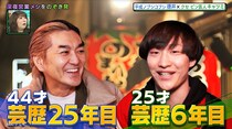 年齢＆芸歴差約20年！　奇行連発クセつよピン芸人に衝撃才能…先輩「天才」「常軌を逸している人間が一番すごい」