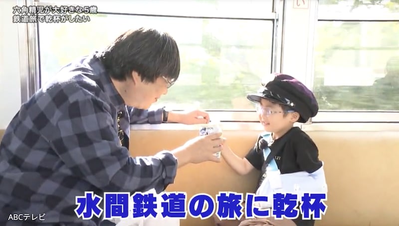 『探偵!ナイトスクープ』あの“呑み鉄”俳優と旅をしたい!5歳児があこがれの人と15分間の鉄道2人旅に出発進行!