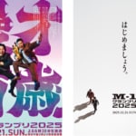 「M-1グランプリ2025」のメインビジュアルは令和ロマン！テーマは『漫才万歳』