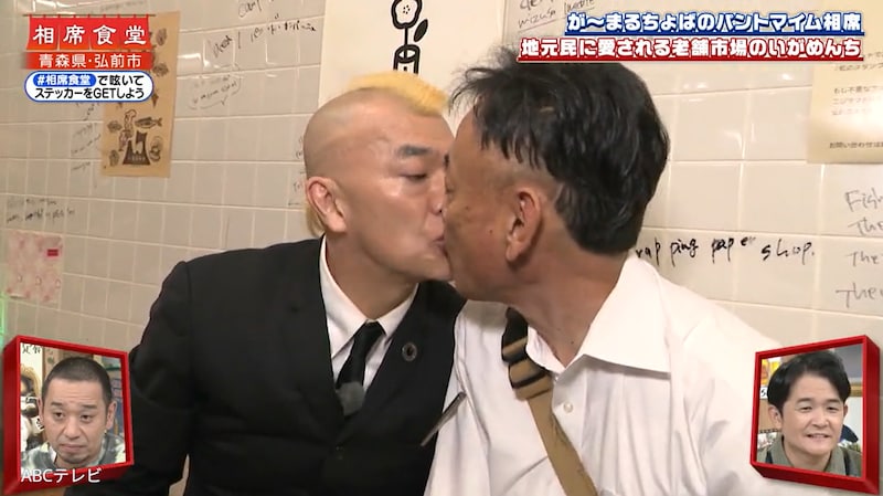 『相席食堂』で不意打ちキッス!相⽅脱退の世界的パントマイムパフォーマーに千鳥ノブ「嫌かも」「地獄かも」