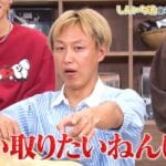 お見送り芸人しんいちの月収がバラされた！ さらに、アイドルが作った爆笑ネタを「買い取りたい！」と懇願！？