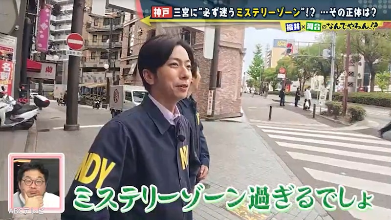 神戸・三宮にある“必ず迷うミステリーゾーン”の正体は!? 河合郁人「マジでわかんなくなった」「ヤバイ頭グルグルしている」トラウマ蘇る…