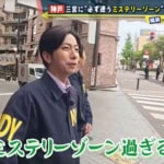 神戸・三宮にある“必ず迷うミステリーゾーン”の正体は！？　河合郁人「マジでわかんなくなった」「ヤバイ頭グルグルしている」トラウマ蘇る…