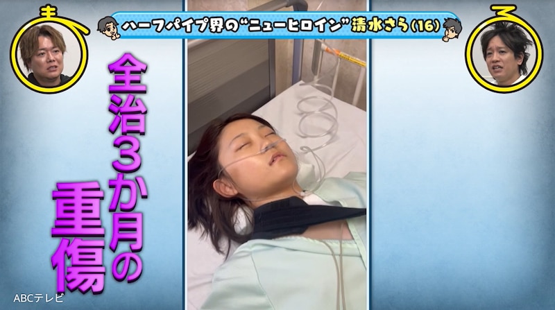 全治3ヵ月の重症で緊急搬送…16歳女子高生メダリストの事故にぺこぱ「生々しかった」「トラウマに…」