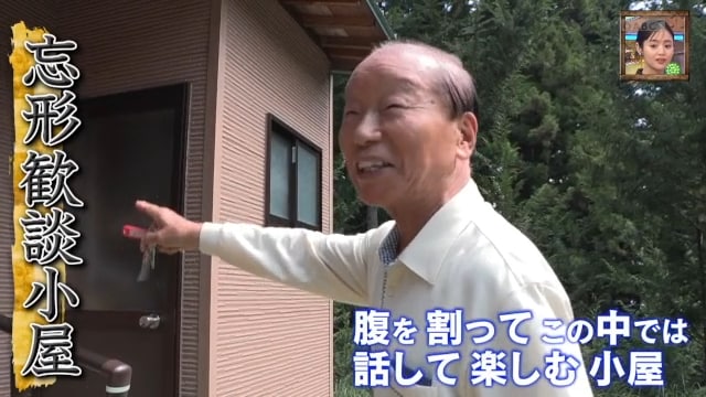 「ポツンと一軒家」ダイヤモンド婚目前の仲よし夫婦が作り出す、人生100年時代の理想郷! 小屋で昔話に花を咲かせ、生涯スポーツの交流会も