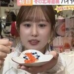 神戸で北海道を満喫できる！？　私がお土産として買って帰ったものはな～んだ？　久保光代「news おかえり」アナウンサーリレーコラム