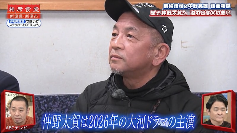 『相席食堂』2026大河ドラマ主演の息子を「今から謝らせに行きます」から一転　あのコワモテ俳優がデレデレ「ただのファンです」
