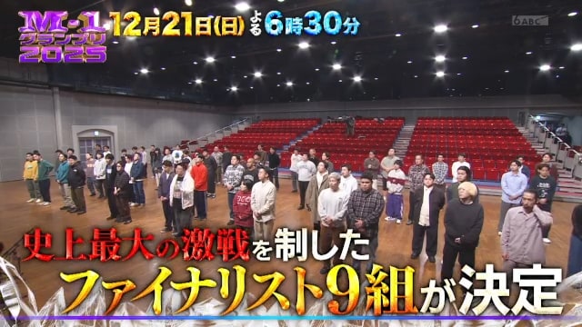 「漫才日本一」の称号は誰の手に！？「M-1グランプリ2025」ファイナリスト決定の裏側！