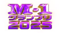 「M-1グランプリ2025」準決勝リポート
