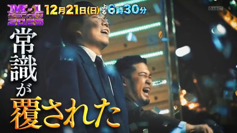 史上初の2連覇を経て、新章に突入した「M-1グランプリ」。新たな革命を起こす漫才師は一体誰だ!?