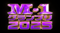 「M-1グランプリ2025」エントリー数は過去最多の11521組！ 1回戦で1位通過した漫才師のネタ動画を公式YouTubeで10/19からプレミア公開！