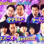 決勝戦を経験してきたM-1ファイナリスト、2025で悲願の優勝なるか！？