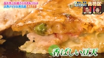 関ジャニ∞・横山裕が愛する「豆天ぷら入りお好み焼き」が食べた～い　eighter大行列の大阪市此花区の店とは？