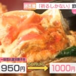 卵が高くなったと感じませんか？　福戸あや「news おかえり」アナウンサーリレーコラム