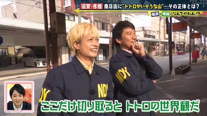 滋賀県彦根市にある“トトロがいそうな山”を調査　イケメンアイドルがアナウンサーを肩車！？　彦根城の外堀に秘められた謎とは？