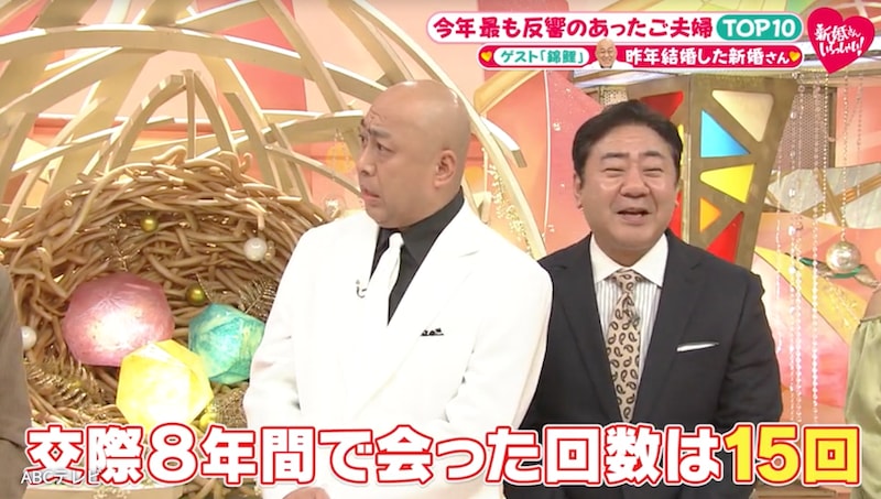 『新婚さんいらっしゃい！』2025年の“新婚-１グランプリ”を発表！　ゲストの新婚、錦鯉・雅紀が結婚前に相手と会ったのは8年間でたった15回!?